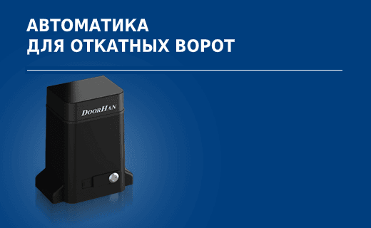 Купить привода и автоматику для ворот CAME в Симферополе - ПКФ Автоматика